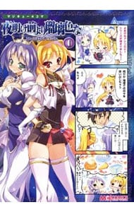 マジキュー4コマ 夜明け前より瑠璃色な Moonlight Cradle ＜1～5巻セット＞