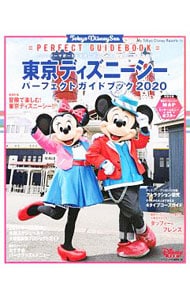 東京ディズニーシーパーフェクトガイドブック　２０２０