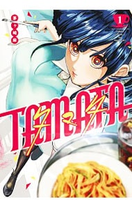 TAMATA ＜全4巻セット＞