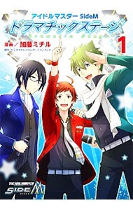 アイドルマスター　ＳｉｄｅＭ　ドラマチックステージ　＜全３巻セット＞ （Ｂ６版）