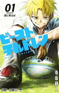 ビーストチルドレン