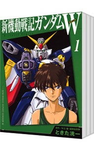新機動戦記ガンダムＷ　＜全３巻セット＞