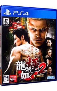 龍が如く 極2