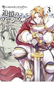 グランブルーファンタジー外伝 追憶のアーシヴェル ［シリアルコード付属なし］