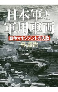 日本軍と軍用車両
