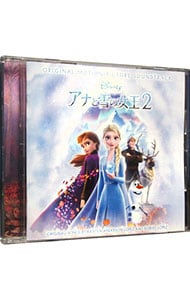 「アナと雪の女王２」オリジナル・サウンドトラック