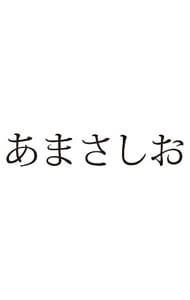 WELCOME，LADIES！！（さ盤）