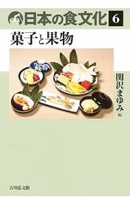 日本の食文化 ６