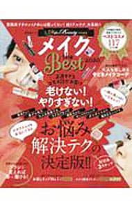メイクthe Best 2020