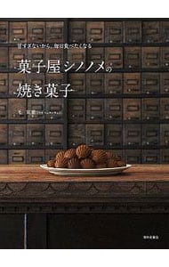 菓子屋シノノメの焼き菓子