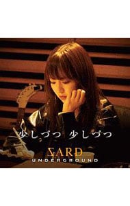 少しづつ 少しづつ  