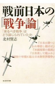 戦前日本の「戦争論」