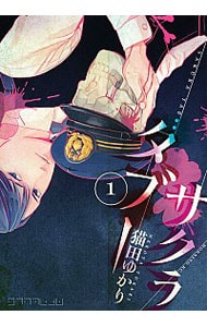 SAKURA TABOO ＜全3巻セット＞