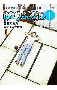 おとうふ次元 ＜全3巻セット＞