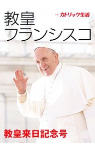 教皇フランシスコ