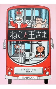 ねこと王さま  SharrattNick
