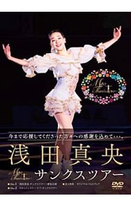 浅田真央サンクスツアー