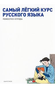 集中講義のロシア語