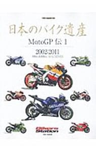 日本のバイク遺産 １