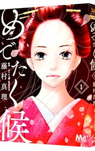 赤ずきんチャチャN 5 : 中古 | 彩花みん | 古本の通販ならネットオフ