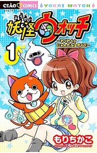 妖怪ウォッチ－わくわく☆にゃんだふるデイズ－　＜全３巻セット＞ （新書版）