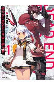 デッド・エンド・リローデッド