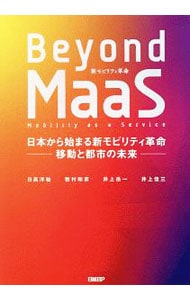 Ｂｅｙｏｎｄ　ＭａａＳ