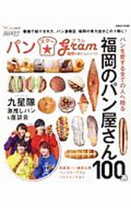 ももち浜ストア　パン★ｇｒａｍ福岡のおいしいパン