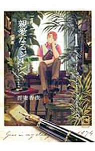 親愛なるジーンへ