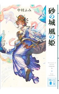 砂の城｜中古通販ならネットオフ