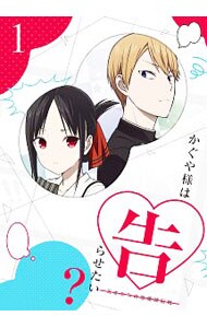 【アウターケース・特典ＣＤ・マンガ付ブックレット・ステッカー付】かぐや様は告らせたい？～天才たちの恋愛頭脳戦～　１