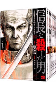 信長を殺した男-本能寺の変 431年目の真実- 
