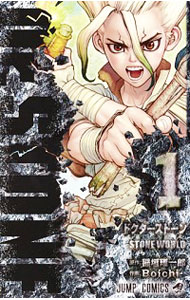 Ｄｒ．ＳＴＯＮＥ　＜全２７巻セット＞ （新書版）