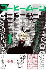 コーヒームーン