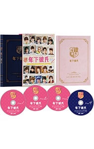 年下彼氏　ＤＶＤ－ＢＯＸ