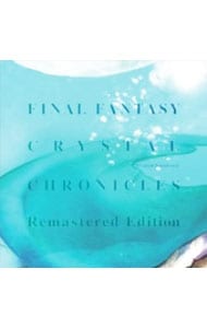 【２ＣＤ】「ファイナルファンタジー・クリスタルクロニクル」リマスター　オリジナル・サウンドトラック