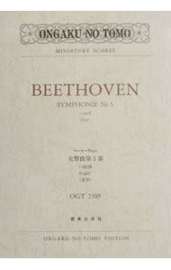 ベートーヴェン　交響曲第５番　ハ短調　作品６７　（運命）
