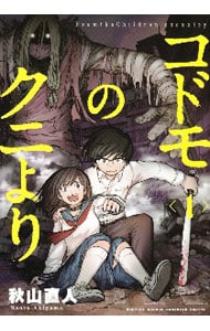 コドモのクニより