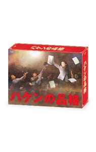 ハケンの品格（２０２０）　ＤＶＤ－ＢＯＸ