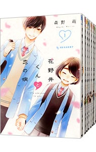 花野井くんと恋の病　＜１～１４巻セット＞