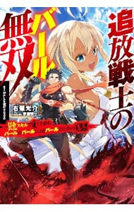 落ちこぼれ☆1魔法使いは、今日も無意識にチートを使う　ライトノベル　1-10巻セット（単行本（ソフトカバー）） 全巻セット Amazon.co.jp: 落ちこぼれ[☆1]魔法使いは、今日も無意識に