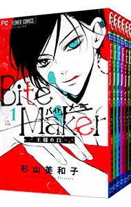 Bite Maker -王様のΩ- 