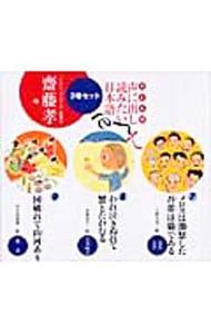 【外箱付】子ども版　声に出して読みたい日本語　７　８　９　３巻セット