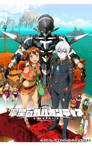 翠星のガルガンティア Complete Blu－ray BOX 収納BOX・小説上下巻・ビジュアルブック・ログブック・2CD付