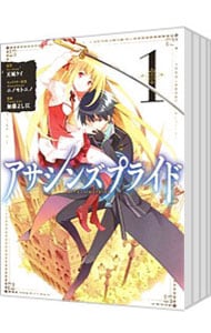 アサシンズプライド ＜全10巻セット＞