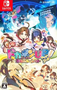 ドカポンＵＰ！　夢幻のルーレット