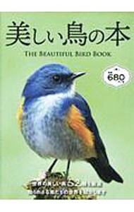 美しい鳥の本