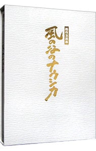 【Ｂｌｕ－ｒａｙ】新作歌舞伎　風の谷のナウシカ　フォトブック・三方背ケース付