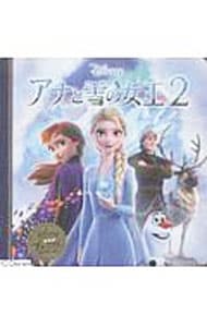 アナと雪の女王２　ディズニー　プレミアム・コレクション <単行本>