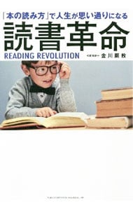 読書革命
